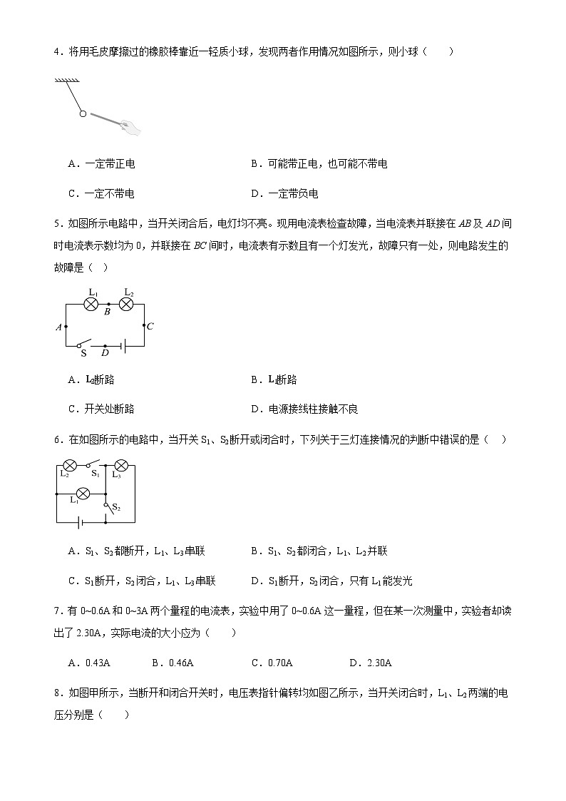 甘肃省武威市凉州区金山九年制学校2024-2025学年上学期九年级物理期末试卷-A4第2页