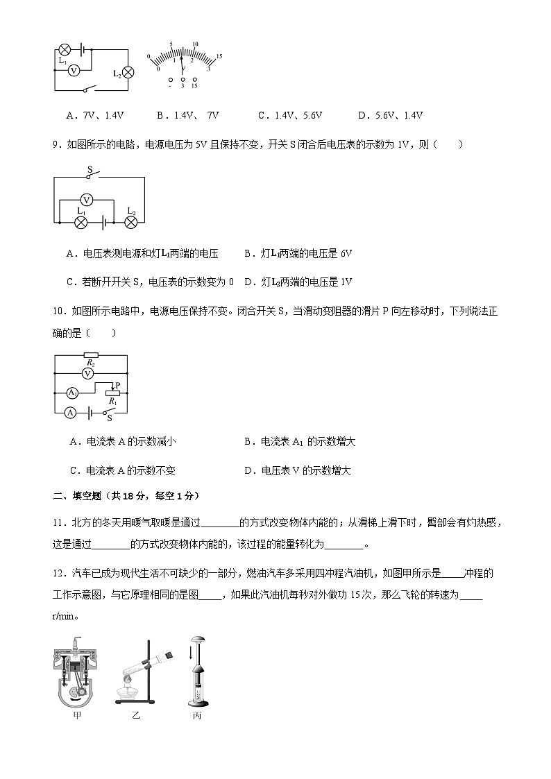 甘肃省武威市凉州区金山九年制学校2024-2025学年上学期九年级物理期末试卷-A4第3页
