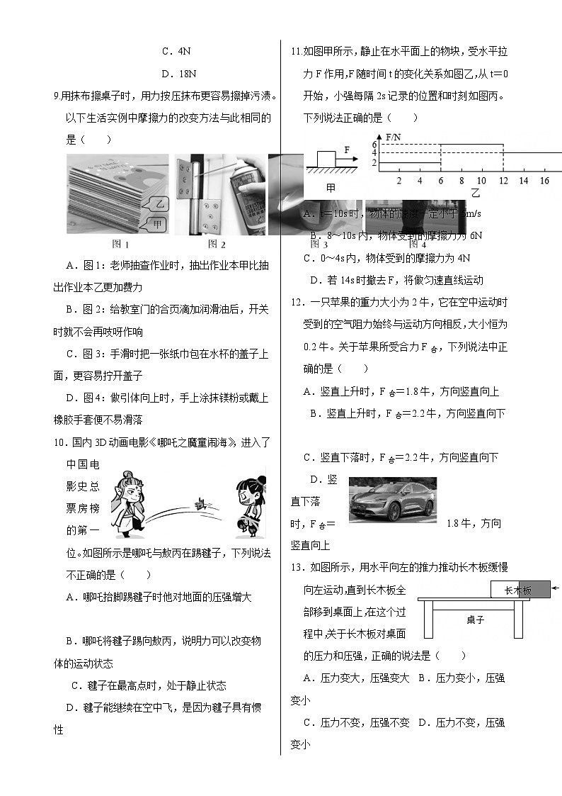 甘肃省兰州市某校八年级下学期期中物理试卷-A4第2页