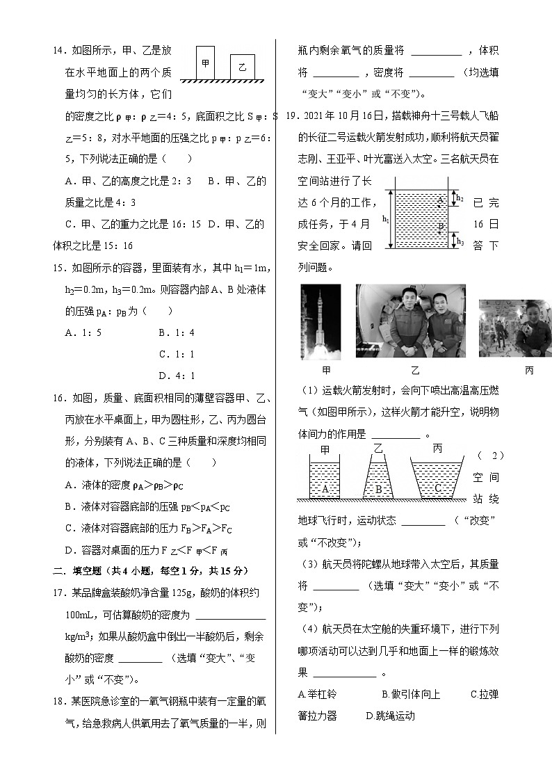 甘肃省兰州市某校八年级下学期期中物理试卷-A4第3页