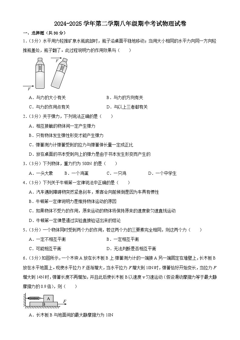 甘肃省武威三中教研联片2024-2025学年八年级下学期4月期中物理试题-A4第1页