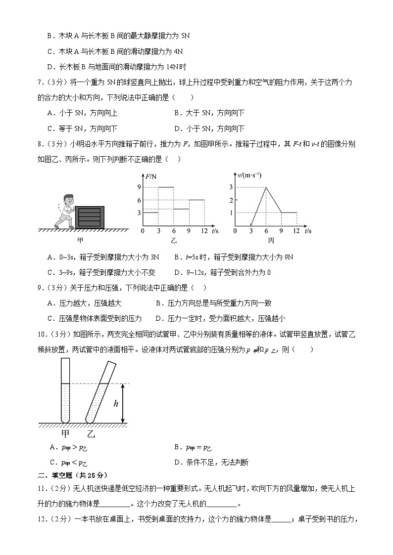 甘肃省武威三中教研联片2024-2025学年八年级下学期4月期中物理试题-A4第2页