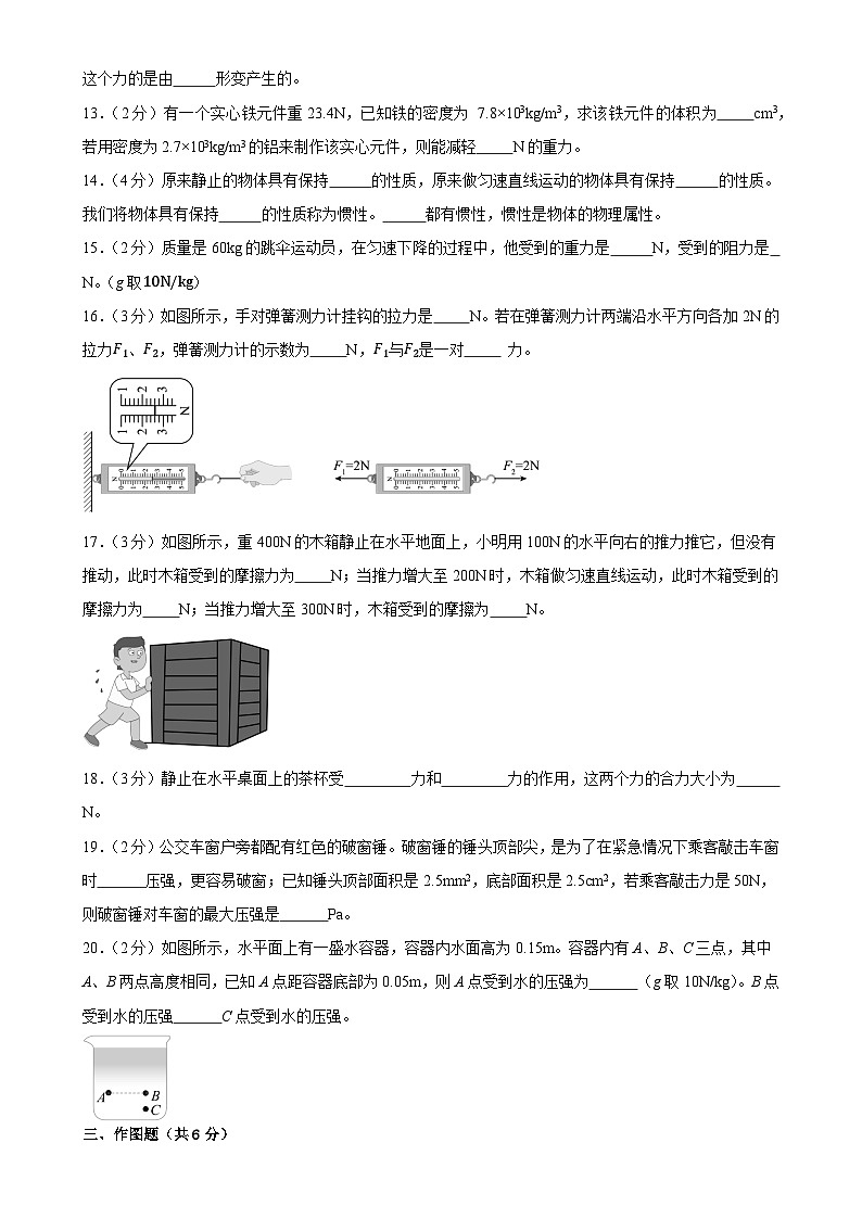 甘肃省武威三中教研联片2024-2025学年八年级下学期4月期中物理试题-A4第3页