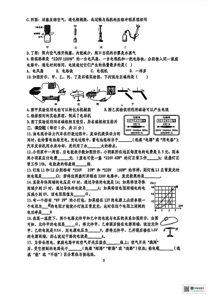 甘肃省张掖市甘州区张掖市第一中学2025-2026学年九年级上学期1月期末物理试题第2页