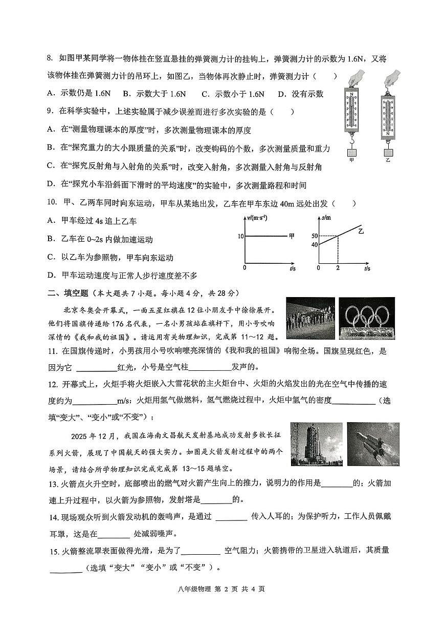 海南省海口市2025-2026学年八年级上学期期末考试物理科试题第2页