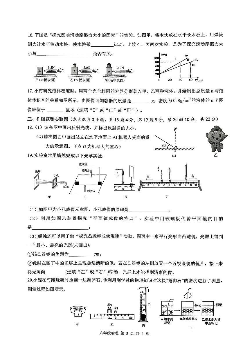 海南省海口市2025-2026学年八年级上学期期末考试物理科试题第3页