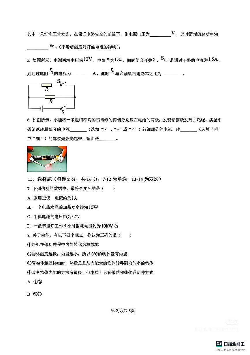 河南省驻马店市第二中学2024-2025学年九年级上学期期末物理试卷第2页