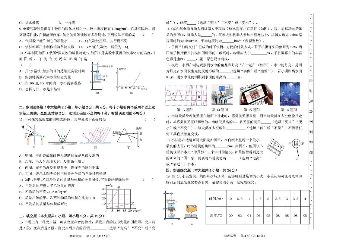 黑龙江省鸡西市2025-2026学年八年级上学期期末质量监测物理试题第2页