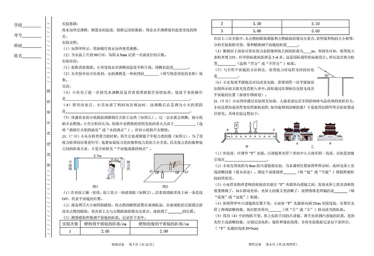 黑龙江省鸡西市2025-2026学年八年级上学期期末质量监测物理试题第3页