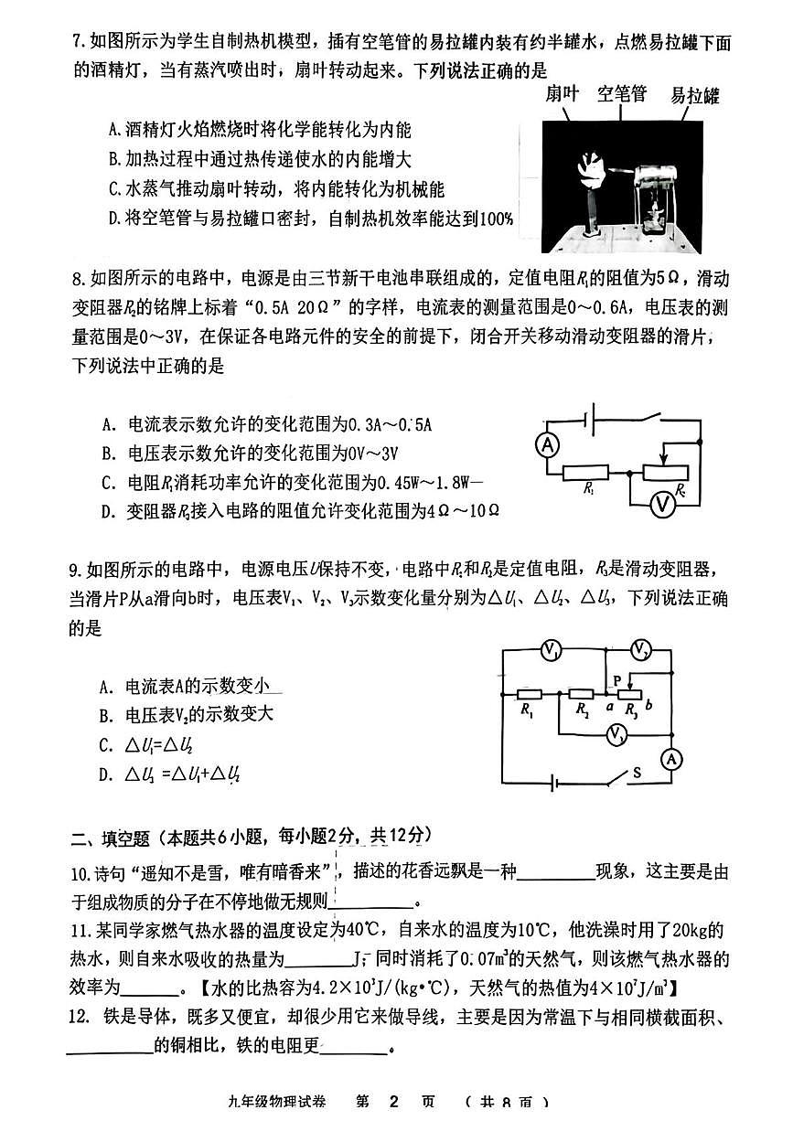 辽宁省大连市甘井子区2025-2026学年九年级上学期期末物理试卷第2页