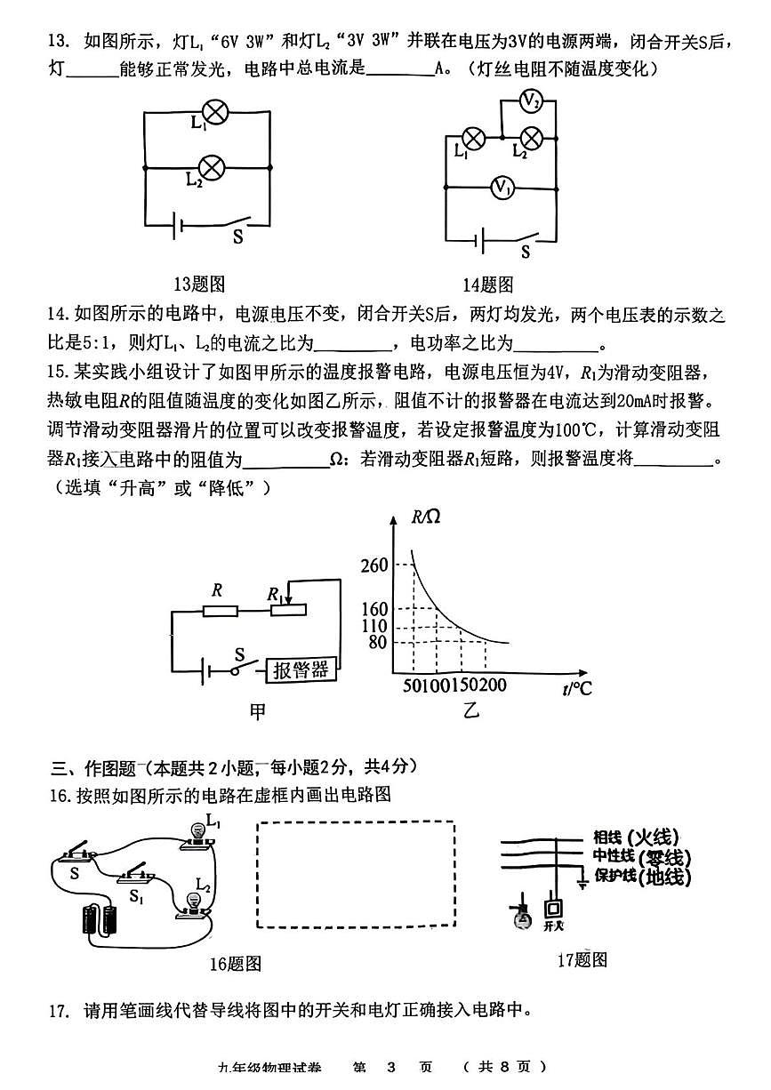 辽宁省大连市甘井子区2025-2026学年九年级上学期期末物理试卷第3页