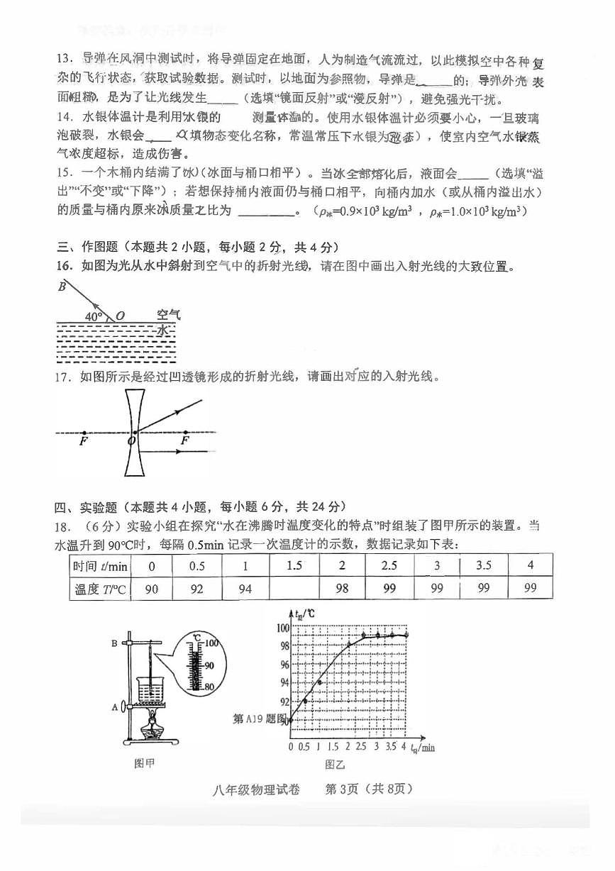 辽宁省大连市金普新区2025-2026学年八年级上学期期末物理试卷第3页
