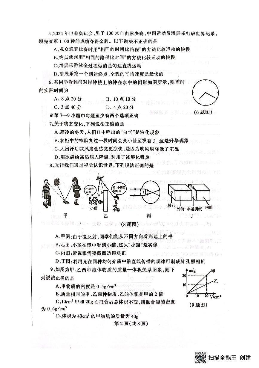 辽宁省丹东市凤城市2025-2026学年八年级上学期1月期末物理试题第2页