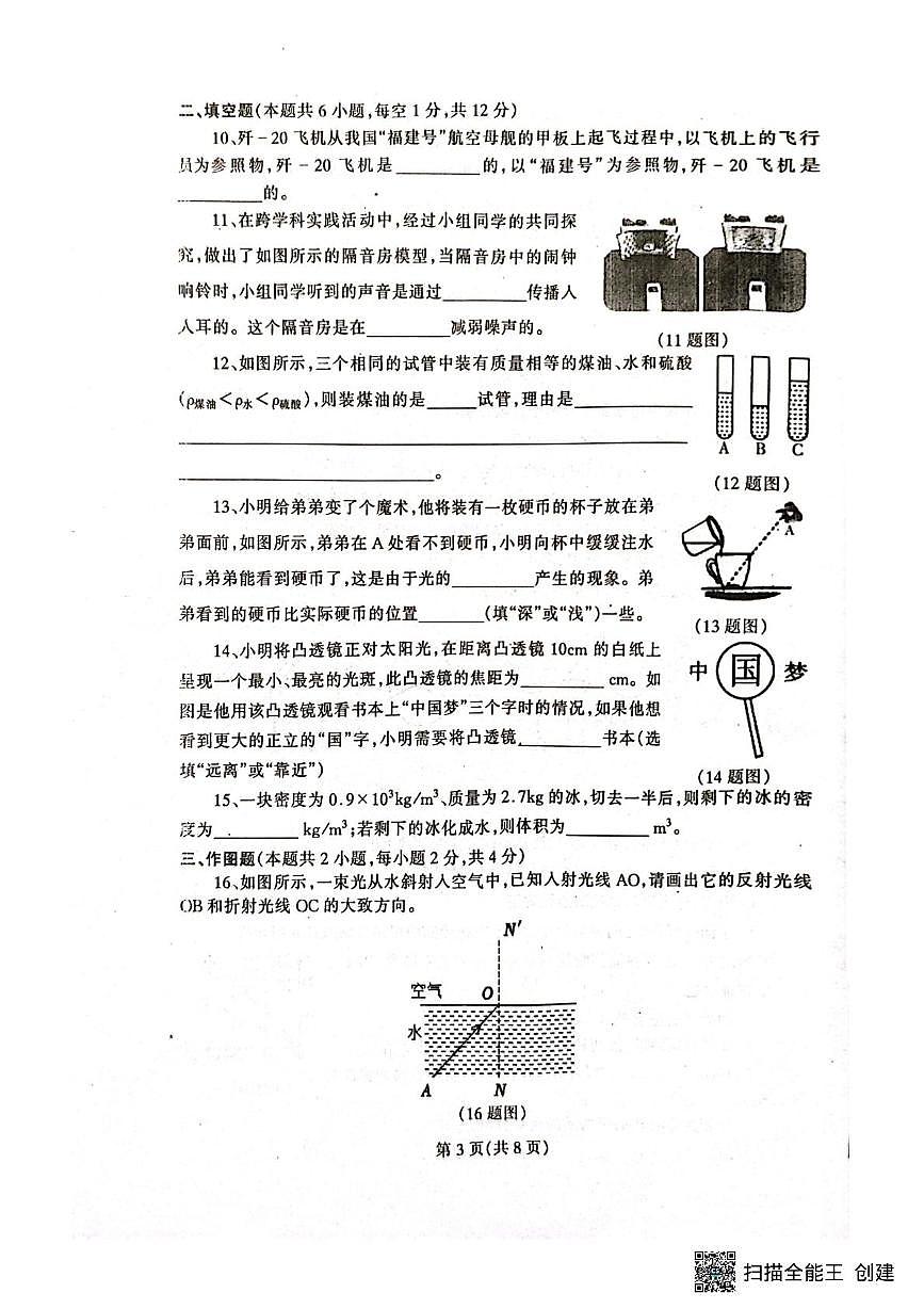 辽宁省丹东市凤城市2025-2026学年八年级上学期1月期末物理试题第3页