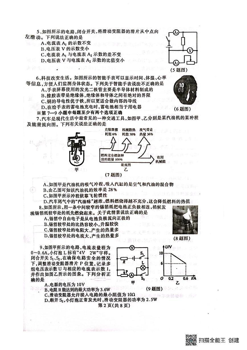 辽宁省丹东市凤城市2025-2026学年九年级上学期1月期末物理试题第2页