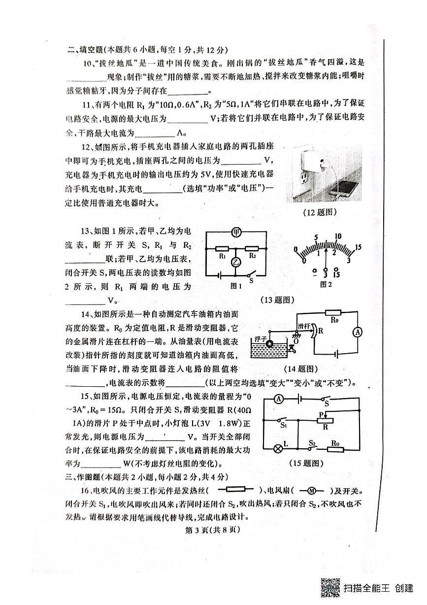 辽宁省丹东市凤城市2025-2026学年九年级上学期1月期末物理试题第3页