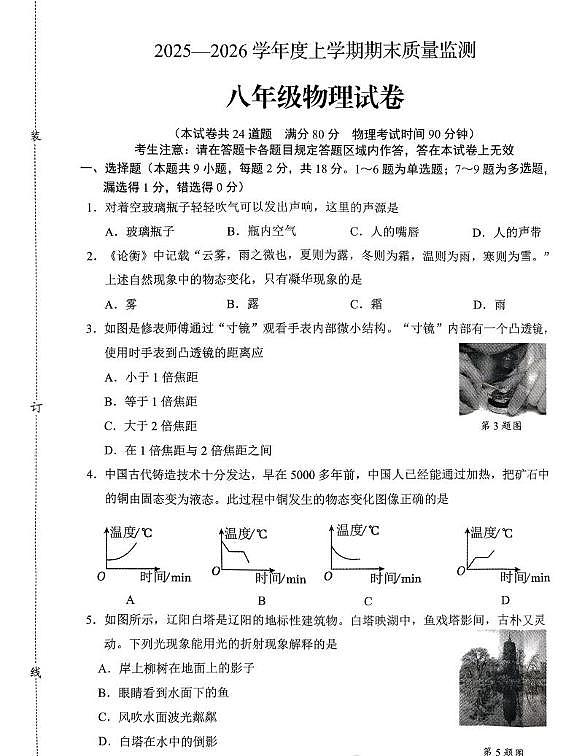 辽宁省辽阳市2025-2026学年八年级上学期期末考试物理试卷第1页