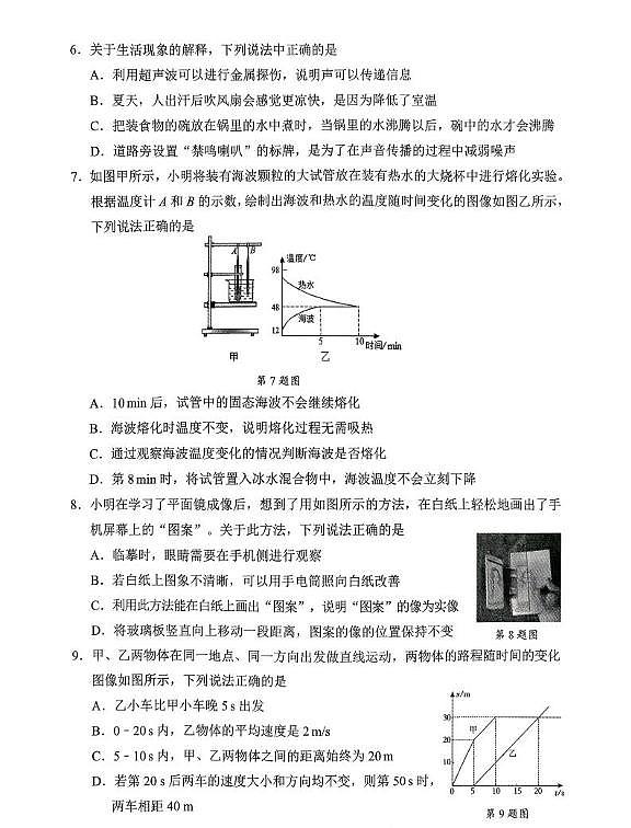 辽宁省辽阳市2025-2026学年八年级上学期期末考试物理试卷第2页