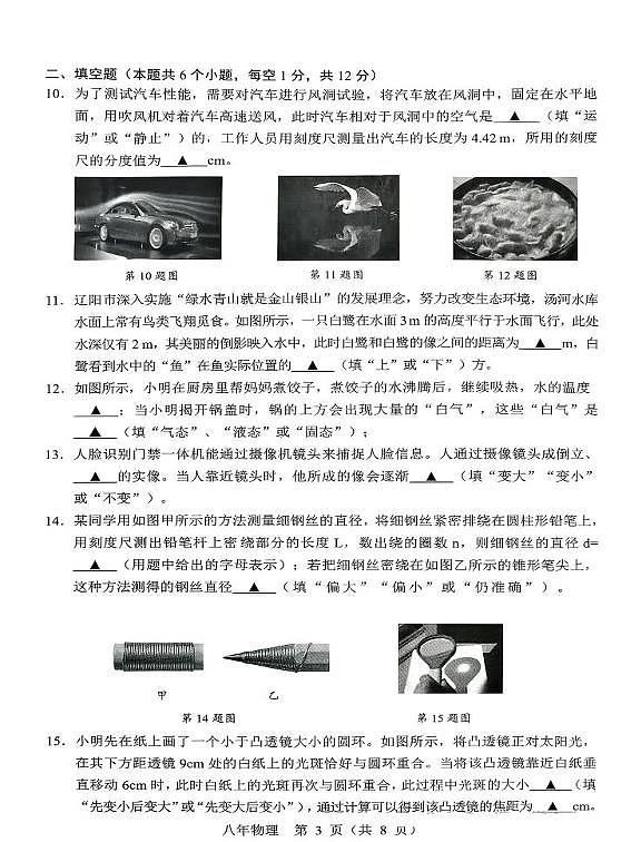 辽宁省辽阳市2025-2026学年八年级上学期期末考试物理试卷第3页