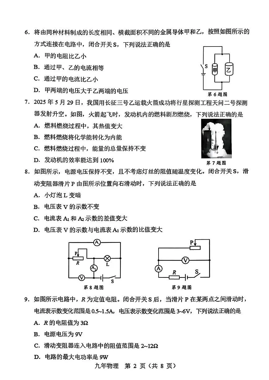 辽宁省辽阳市2025-2026学年九年级上学期1月期末物理试题第2页