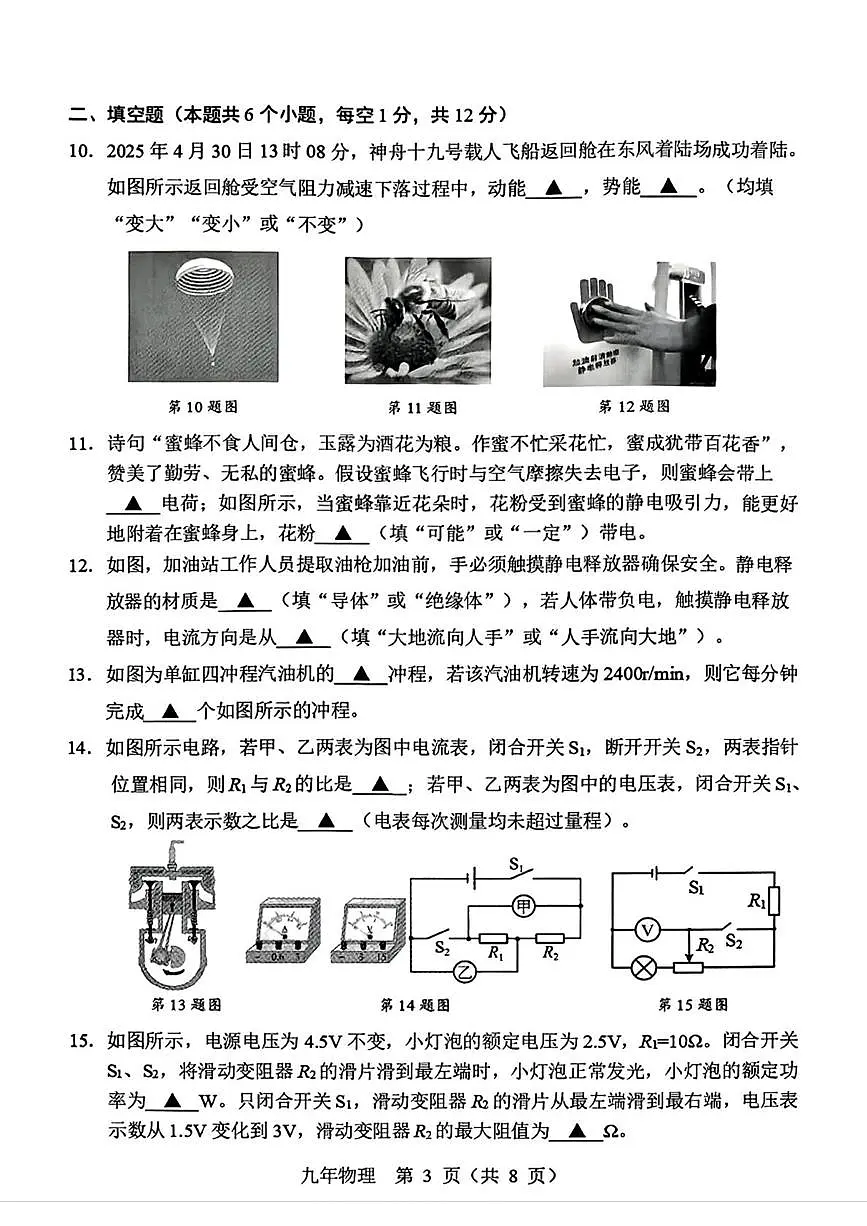 辽宁省辽阳市2025-2026学年九年级上学期1月期末物理试题第3页