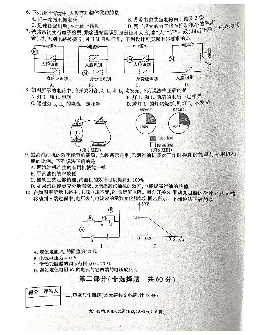 陕西省渭南市华州区2025-2026学年九年级上学期期末物理试卷第2页