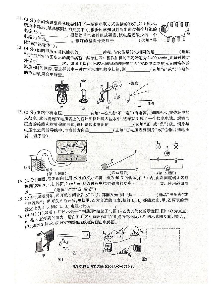 陕西省渭南市华州区2025-2026学年九年级上学期期末物理试卷第3页