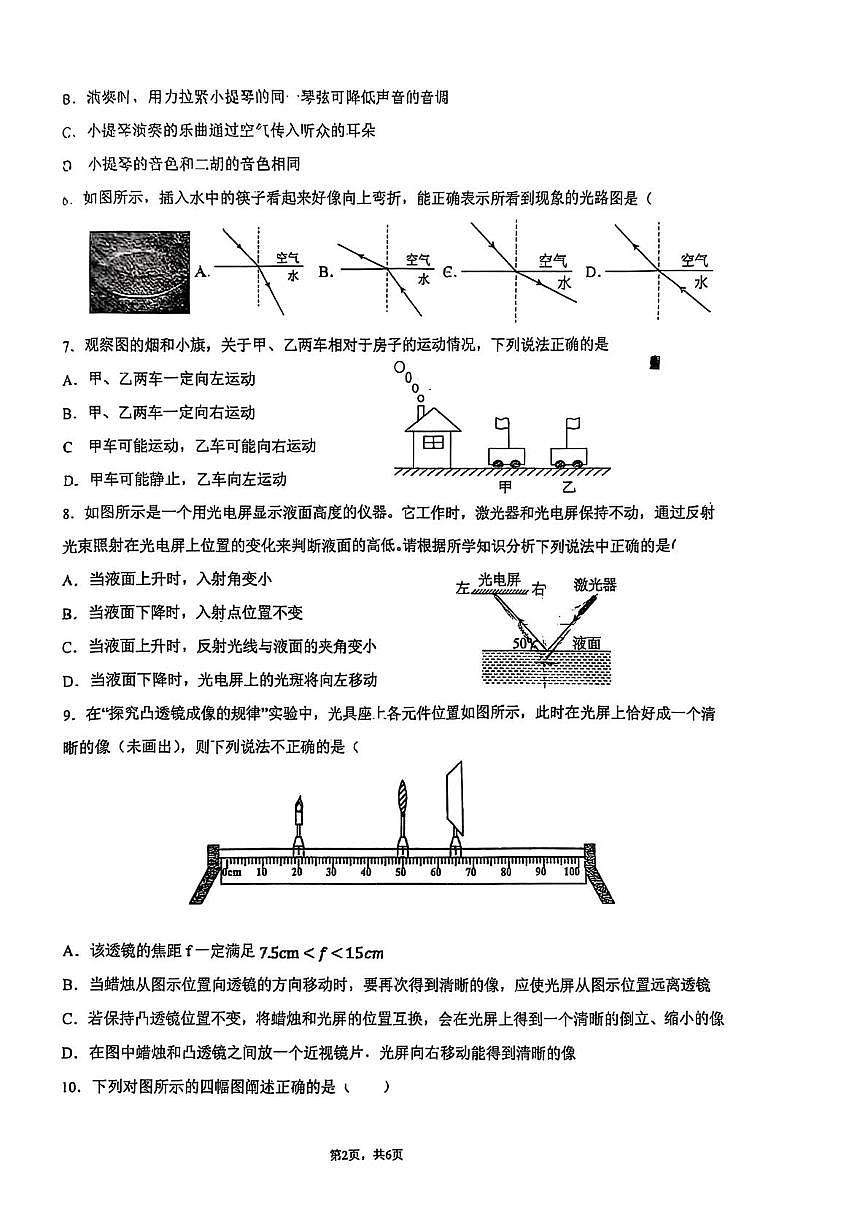 陕西省榆林市第五中学2025-2026学年上学期八年级期末考试物理试题第2页
