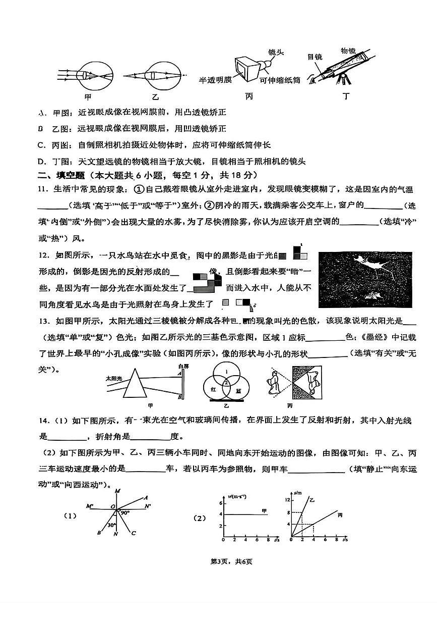陕西省榆林市第五中学2025-2026学年上学期八年级期末考试物理试题第3页