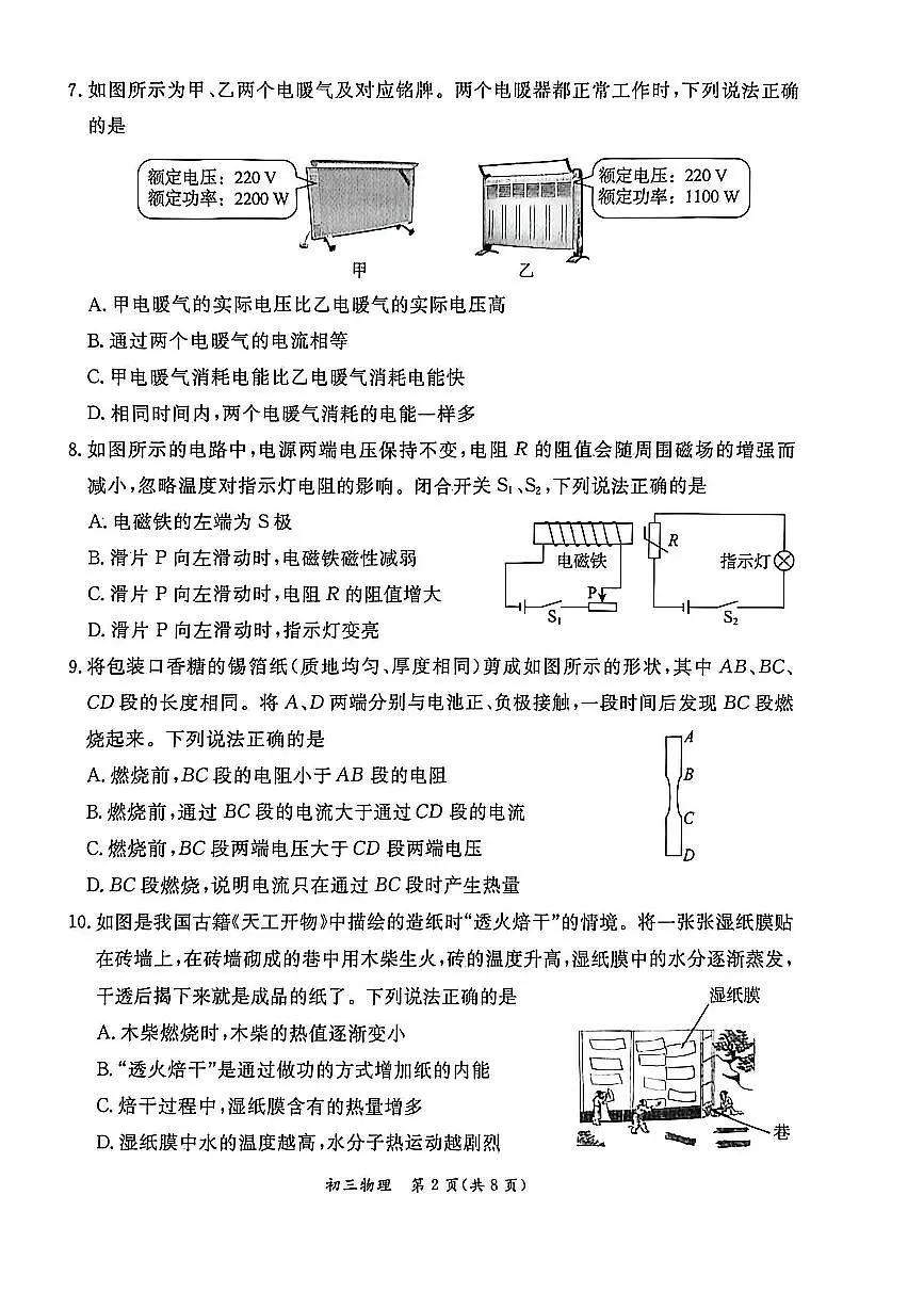 北京市东城区2025-2026学年第一学期九年级物理期末试卷（无答案）第2页