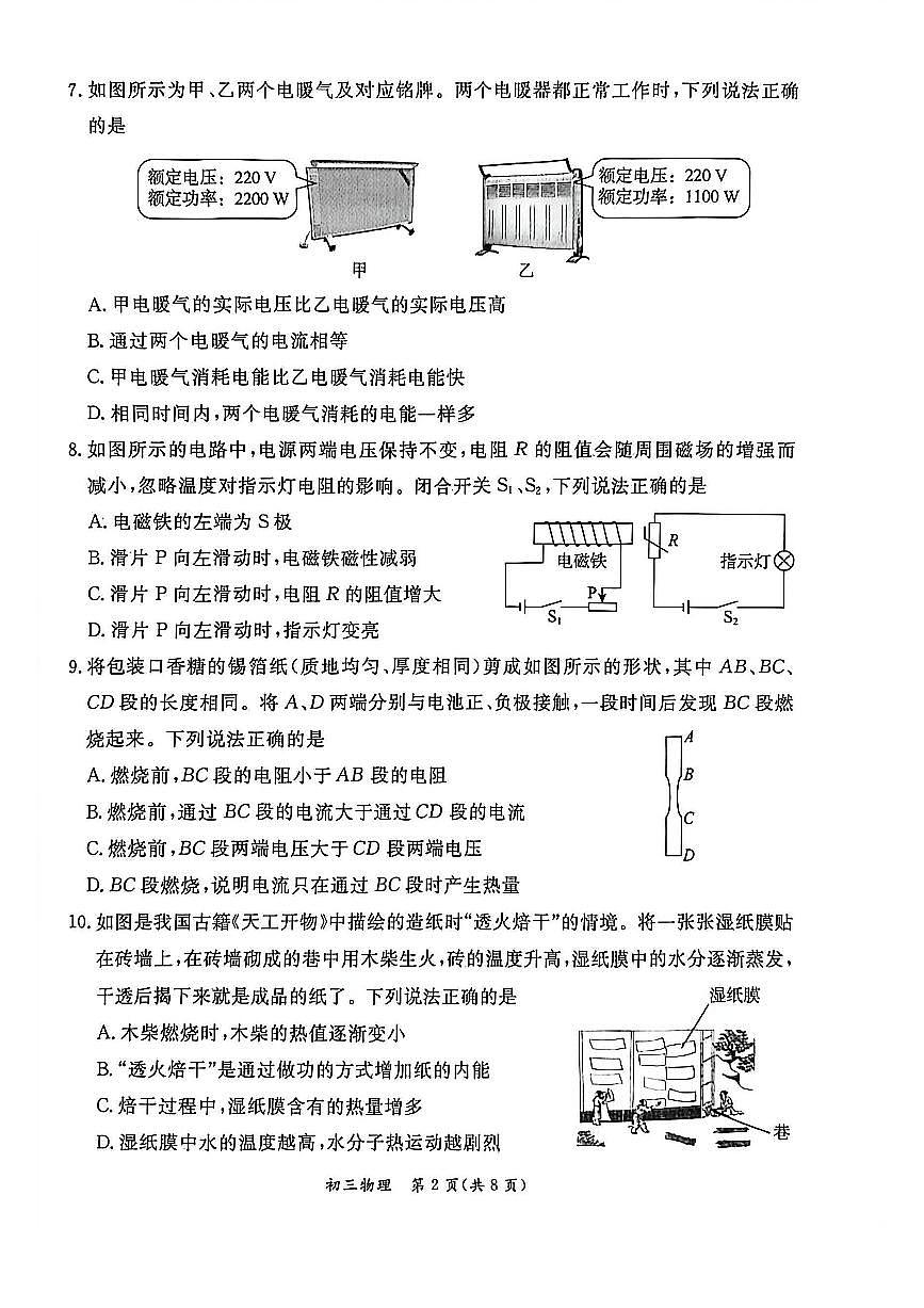北京市东城区2025-2026学年第一学期九年级物理期末试卷（无答案）第2页