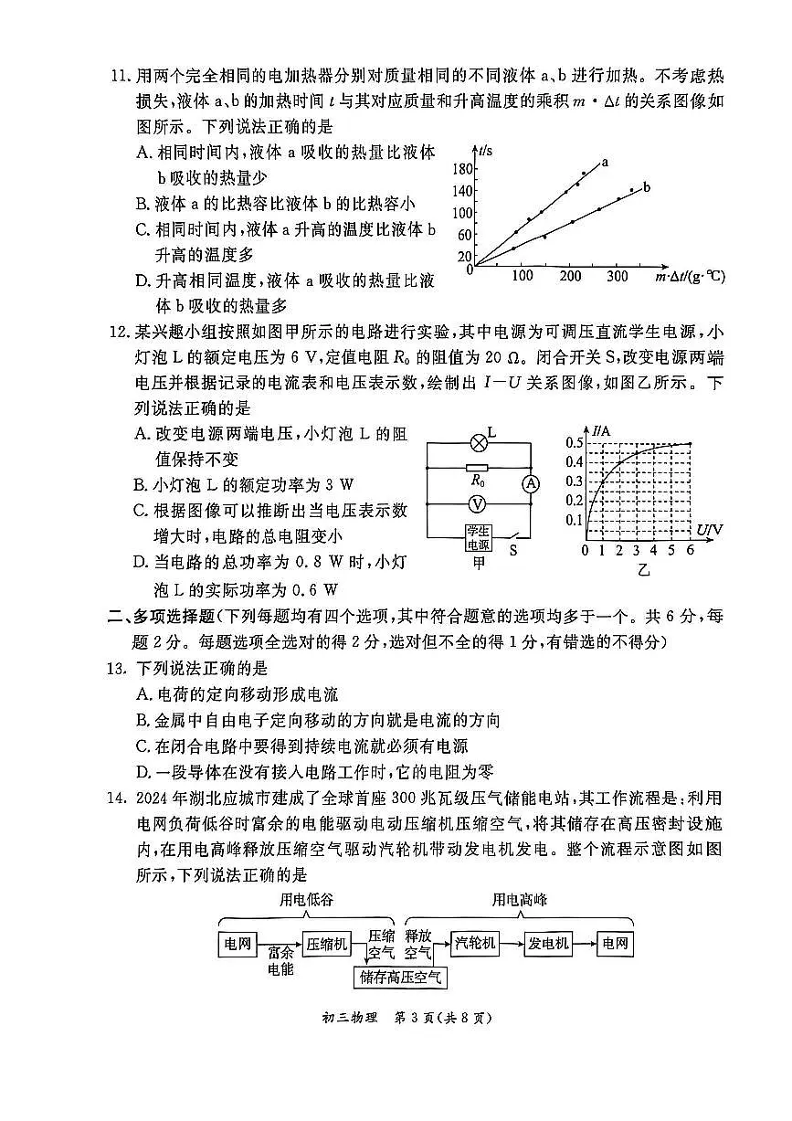 北京市东城区2025-2026学年第一学期九年级物理期末试卷（无答案）第3页