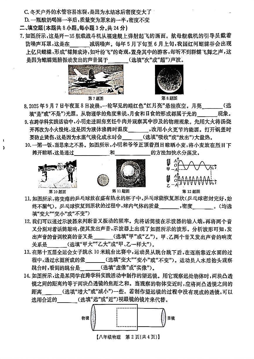 甘肃省庆阳市镇原县2025-2026学年八年级上学期 物理期末测试卷第2页