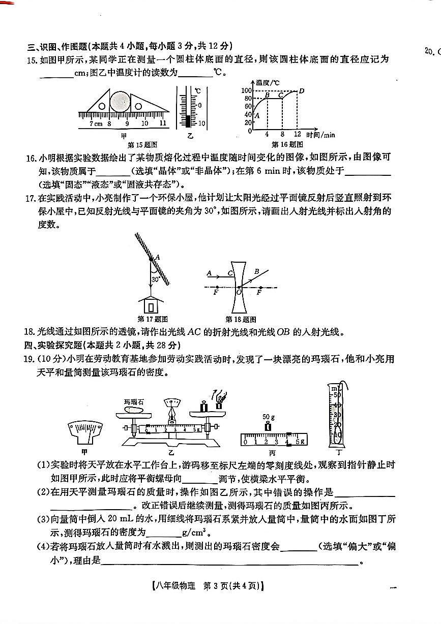 甘肃省庆阳市镇原县2025-2026学年八年级上学期 物理期末测试卷第3页