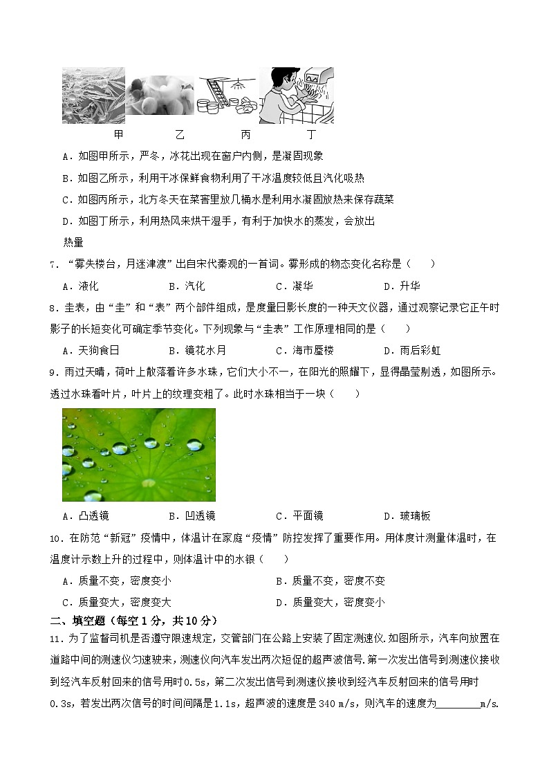 河北省沧州市青县2025-2026学年八年级上学期期末综合练习A 物理试卷第2页