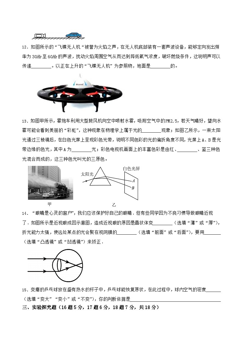 河北省沧州市青县2025-2026学年八年级上学期期末综合练习A 物理试卷第3页