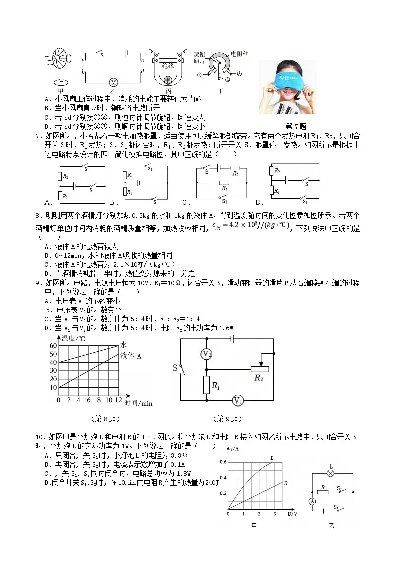 黑龙江省大庆市肇源县2025-2026学年八年级上学期12月期末考试 物理试卷第2页