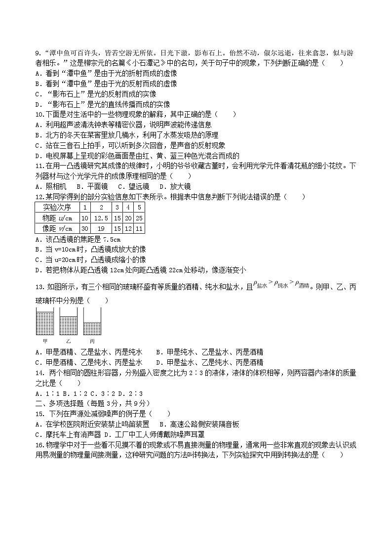 黑龙江省大兴安岭地区漠河市两校联考2025-2026学年八年级上学期1月期末考试 物理试卷第2页