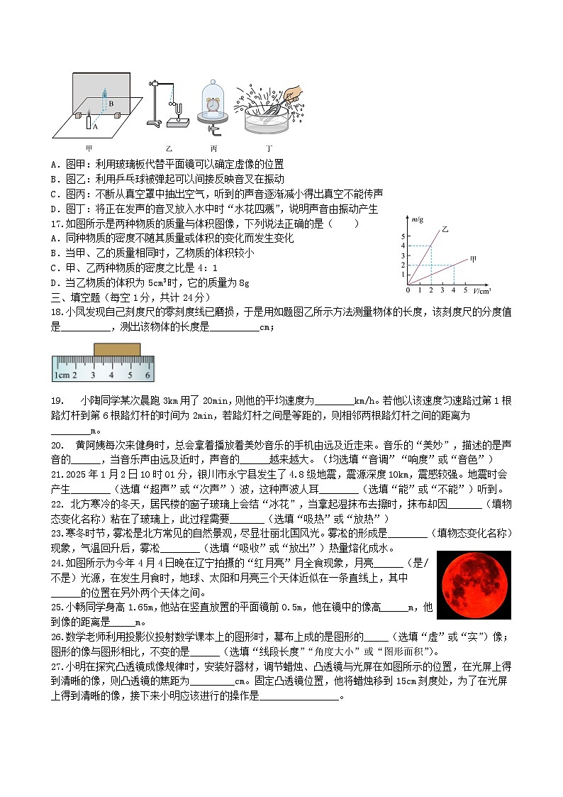 黑龙江省大兴安岭地区漠河市两校联考2025-2026学年八年级上学期1月期末考试 物理试卷第3页