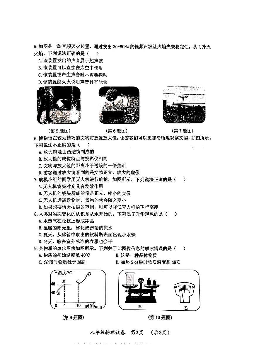 黑龙江省哈尔滨市松北区2025-2026学年八年级上学期 物理期末试卷第2页