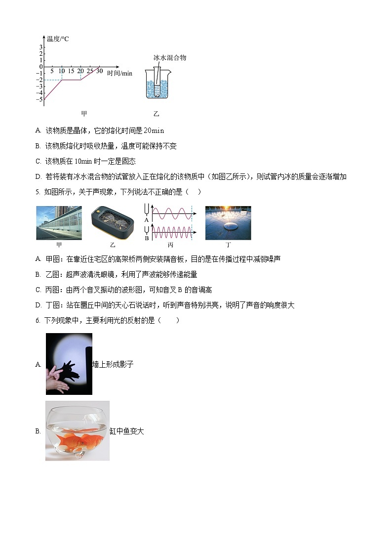 黑龙江省齐齐哈尔市碾子山区2025-2026学年八年级上学期 物理期末试题第2页