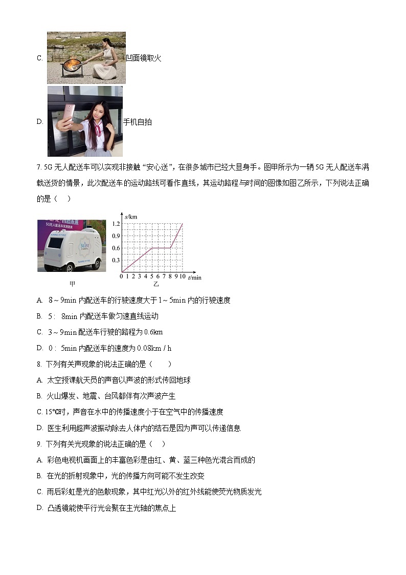 黑龙江省齐齐哈尔市碾子山区2025-2026学年八年级上学期 物理期末试题第3页