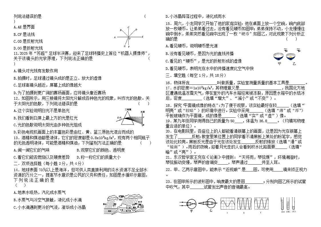 黑龙江省绥化市兰西县北安中学2025-2026学年度八年级上学期期末 物理试卷第2页