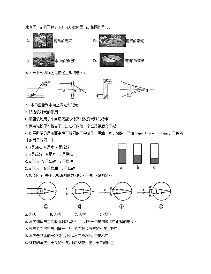 黑龙江省绥化市明水县2025-2026学年八年级上学期1月期末 物理试题第2页