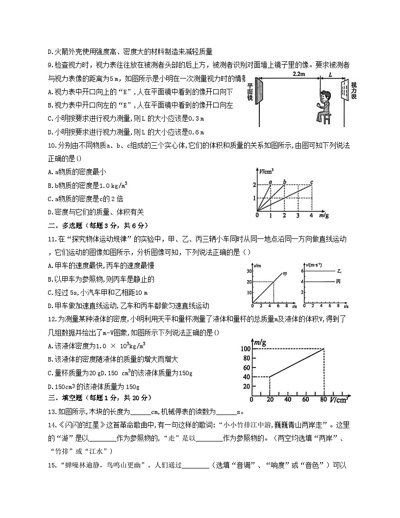 黑龙江省绥化市明水县2025-2026学年八年级上学期1月期末 物理试题第3页