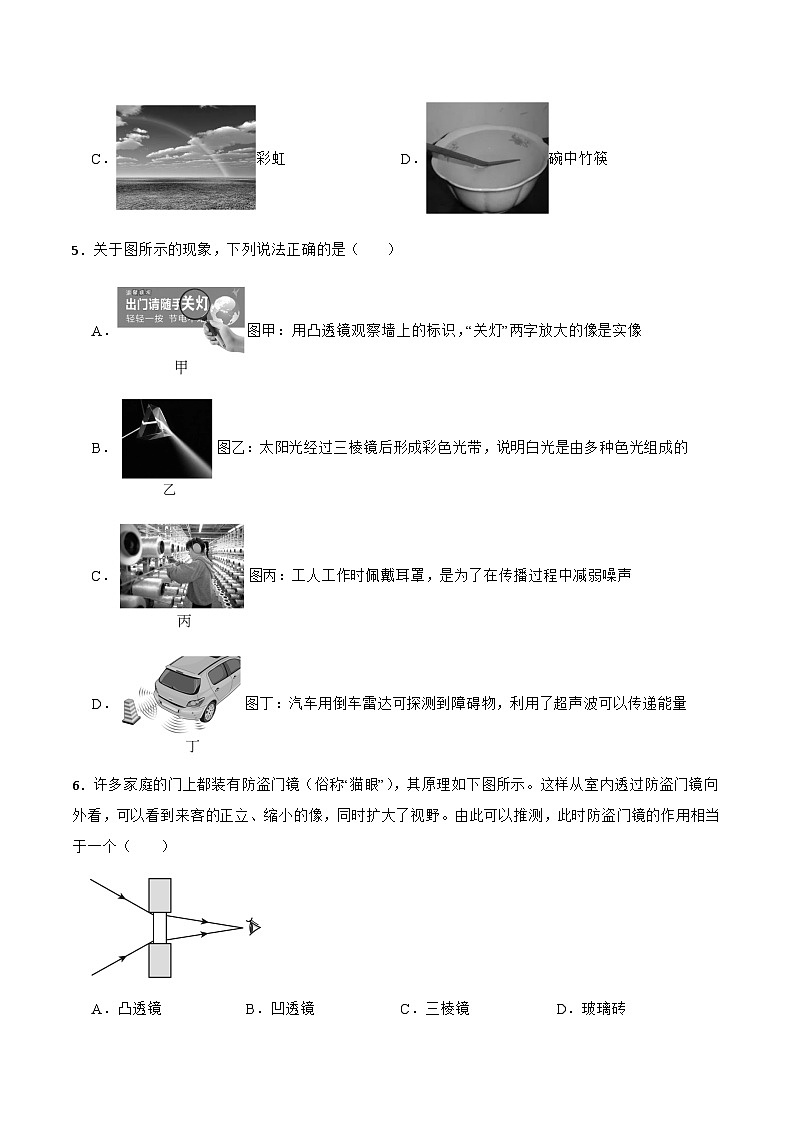 湖南省衡阳市常宁市2025-2026学年八年级上学期期末综合练习 物理试卷（A）第2页