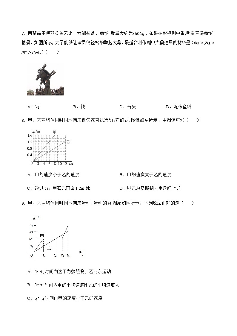 湖南省衡阳市常宁市2025-2026学年八年级上学期期末综合练习 物理试卷（A）第3页