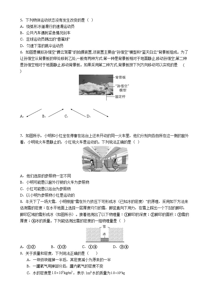 湖南省邵阳市2025-2026学年八年级上学期期末质量监测 物理练习卷二（含解析）第2页