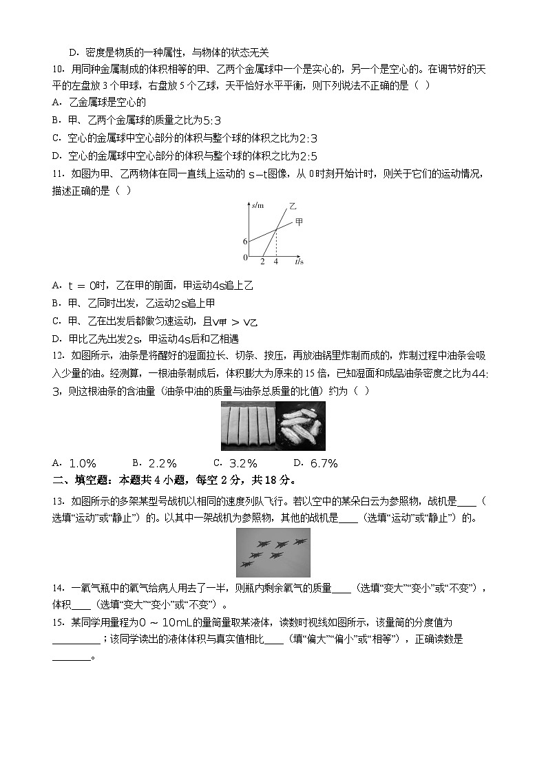 湖南省邵阳市2025-2026学年八年级上学期期末质量监测 物理练习卷二（含解析）第3页