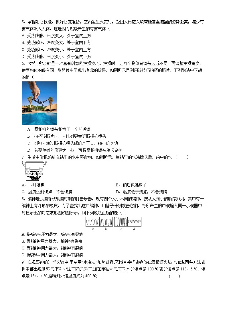 湖南省邵阳市2025-2026学年八年级上学期期末质量监测 物理练习卷一（含解析）第2页